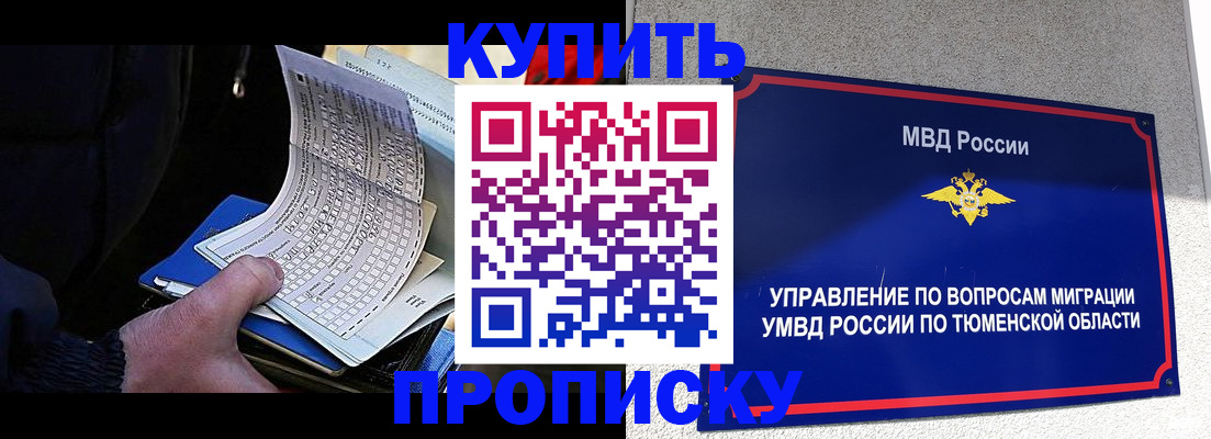 прописка штамп в Димитровграде